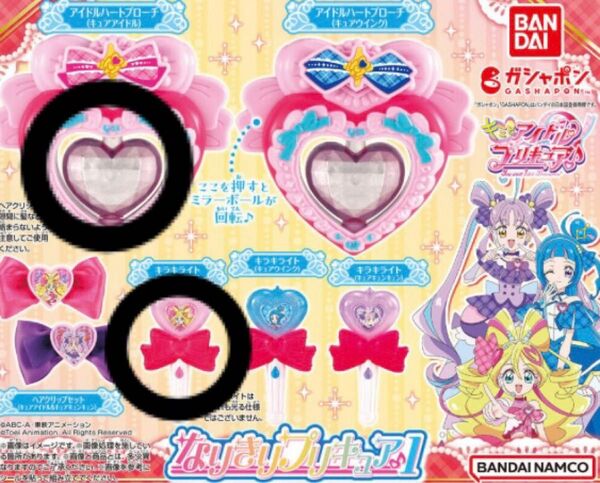 キミとアイドルプリキュア♪ ガチャ キュアアイドル アイドルハートブローチ キラキラいと セット