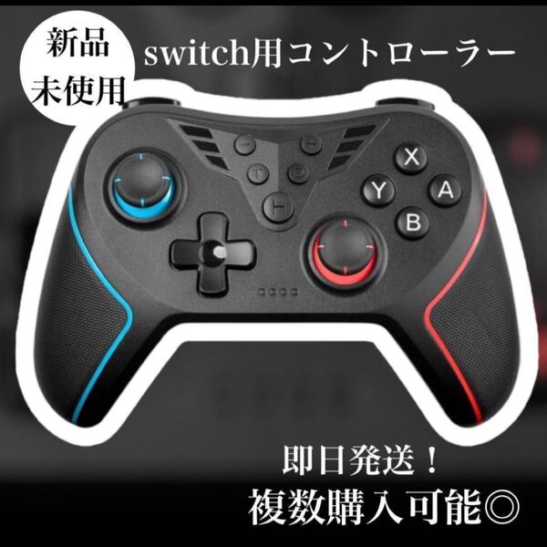 新品未使用 Switch用コントローラー ブラック 背面ボタン Bluetooth接続 6軸ジャイロセンサー HD振動