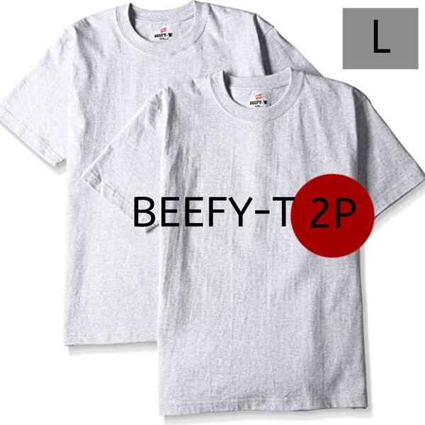 【2枚組】日本企画【Lサイズ】ヘインズ BEEFY-T ヘビーウエイト ビーフィー h5180
