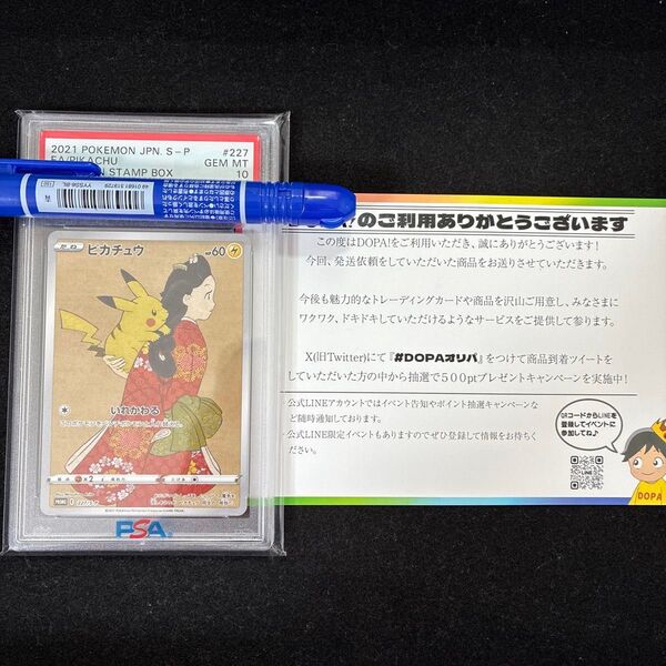 【PSA10】ポケモンカード 見返り美人 ピカチュウ プロモ psa10 ポケモンカード ポケカ 鑑定品 トレカ 切手BOX
