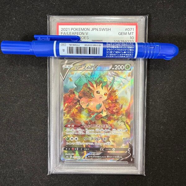 リーフィアV SR PSA10 S6a ポケモンカード イーブイヒーローズ ポケモンカードゲーム ポケカ sa psa10