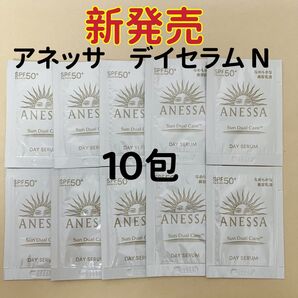 資生堂アネッサ デイセラムN 10包セット