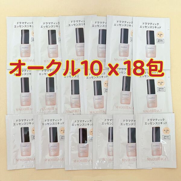 資生堂マキアージュ ドラマティックエッセンスリキッド オークル10