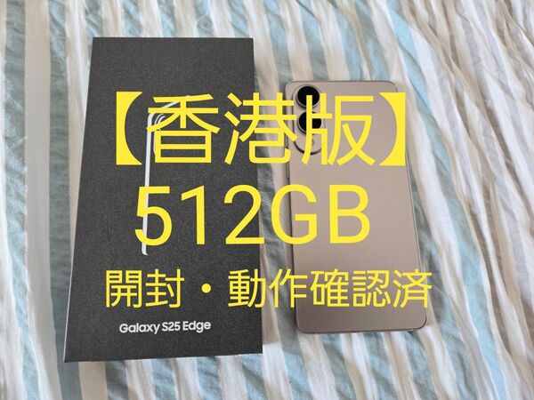 【香港版】Galaxy S25 Edge シルバー(512GB)
