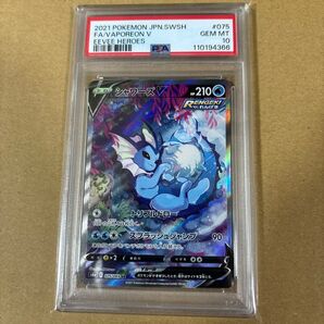 シャワーズV SR スペシャルアート PSA10 ポケモンカード