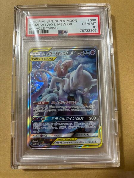 ミュウツー&ミュウGX SR スペシャルアート ポケモンカード PSA10
