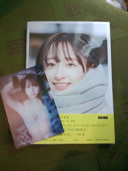 知らないことだらけ 影山優佳 写真集