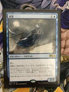 鎖霊 基本セット2021 日本語 マジックザギャザリング MTG