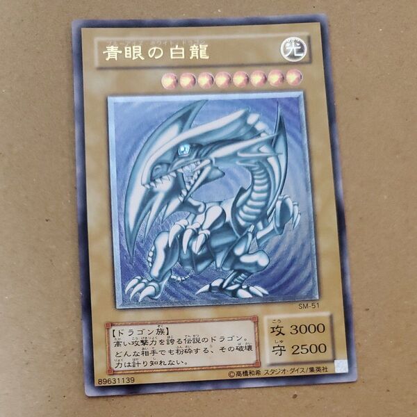 遊戯王 青眼の白龍 レリーフ 初期 青艶 SM-51