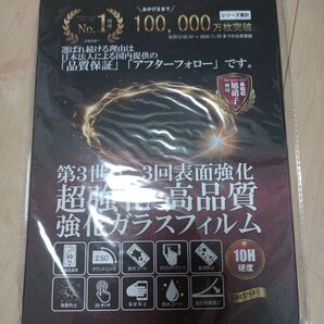 第3世代 3回表面強化 超高品質 強化ガラスフィルム
