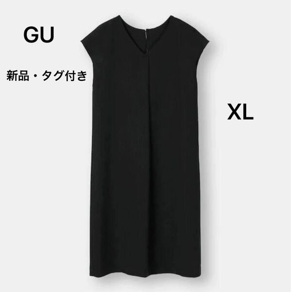 【新品・タグ付き】GU ジーユー Vネックサックワンピース ブラック フォーマル XL