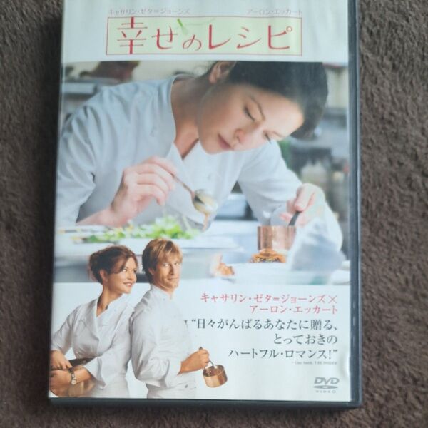 幸せのレシピ DVD