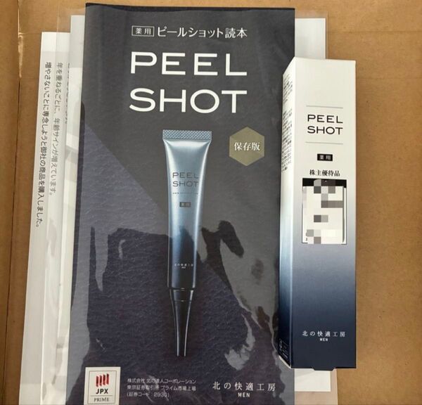 北の快適工房 ピールショット 25g