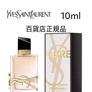 YSL香水 サンローラン リブレ LIBRE 香水 YSL 10ml オーデトワレ EDT
