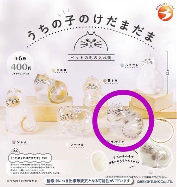 うちの子のけだまだま サバトラ ガチャ