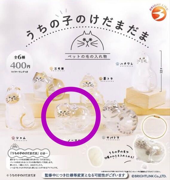 うちの子のけだまだま ノーマル ガチャ