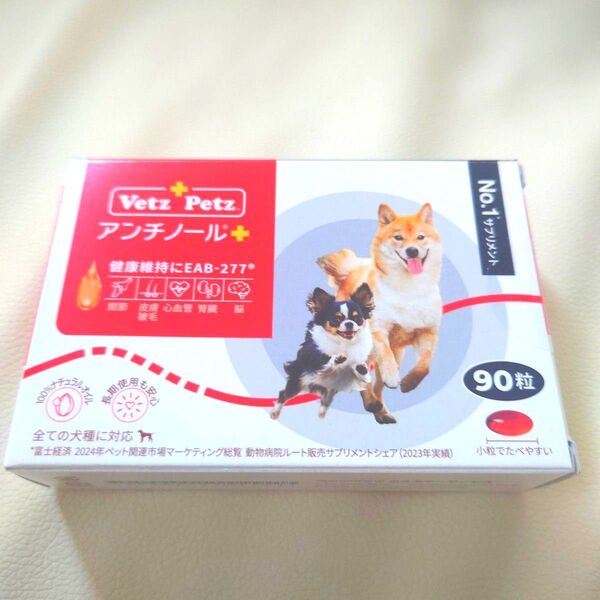 アンチノールプラス 90粒入り Vetz Petz 犬用 正規品