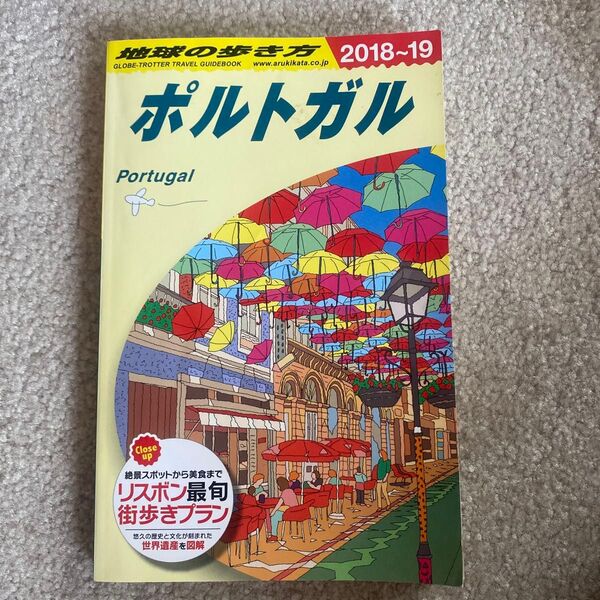 地球の歩き方 A23 (’18-19 地球の歩き方A 23) (2018~2019年版) 地球の歩き方編集室/編集
