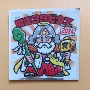 開運39サンキュー 2024 シール