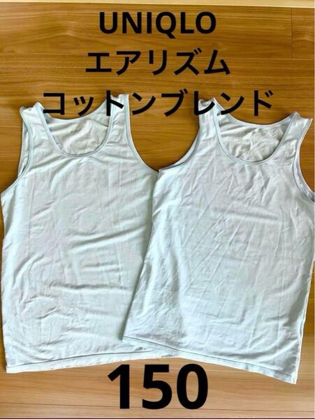 ユニクロ UNIQLO エアリズム コットンブレンド タンクトップ 150