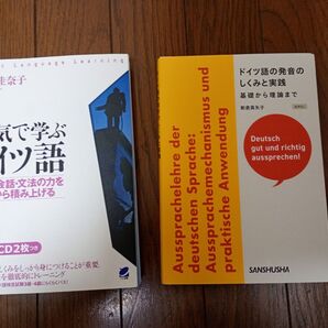 本気で学ぶドイツ語・ドイツ語の発音のしくみと実践【裁断済み】
