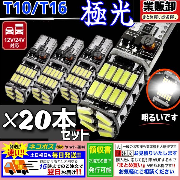 T16 T10 LED バルブ ホワイト 爆光 12V 24V 兼用 26連 キャンセラー バックランプ ウインカー 車検対応