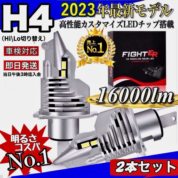 最新型 爆光 H4 LED ヘッドライトバルブ Hi/Lo 12V 24V 16000LM 6000K 明るい ホワイト 車検対応