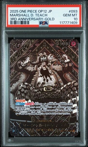ワンピースカード 師弟の絆 マーシャル・D・ティーチ 3周年記念カード 金 PSA10