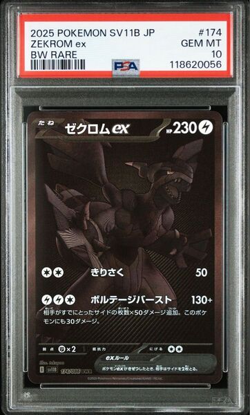 ポケモンカード ゼクロムex BWR レシラムex BWR psa10 連番