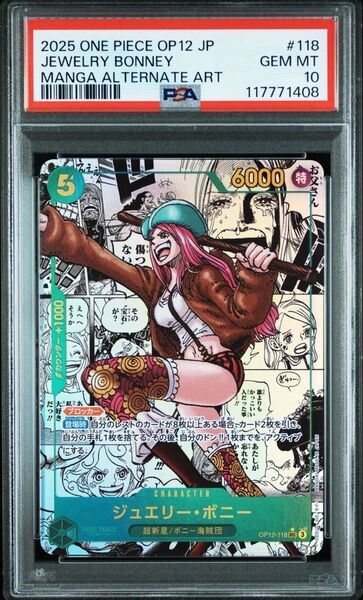 ワンピースカード 師弟の絆 ボニー コミパラ PSA10