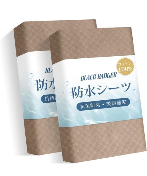防水シーツ セミダブル 2枚組 4隅ゴム付き