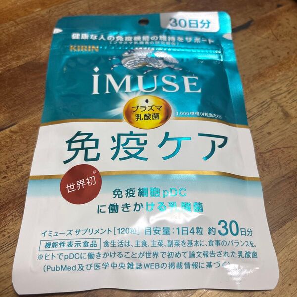 キリン iMUSE (イミューズ) 免疫ケア 250mg×120粒 (約30日分目安)