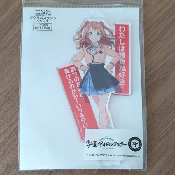 学マス 学園アイドルマスター花海咲季 アクリルスタンド