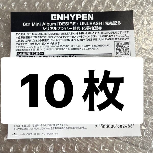 enhypen シリアル