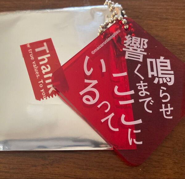 マカロニえんぴつ 歌詞キーホルダー アクリルキーホルダー