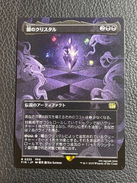 MTG 闇のクリスタル ボーダーレス FF