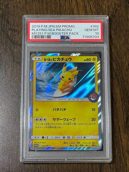 【PSA10最高評価】海で遊ぶピカチュウ プロモ 392/SM-P ポケモンカード