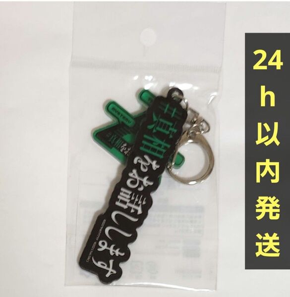 【新品未開封】映画 #真相をお話しします ロゴキーホルダー