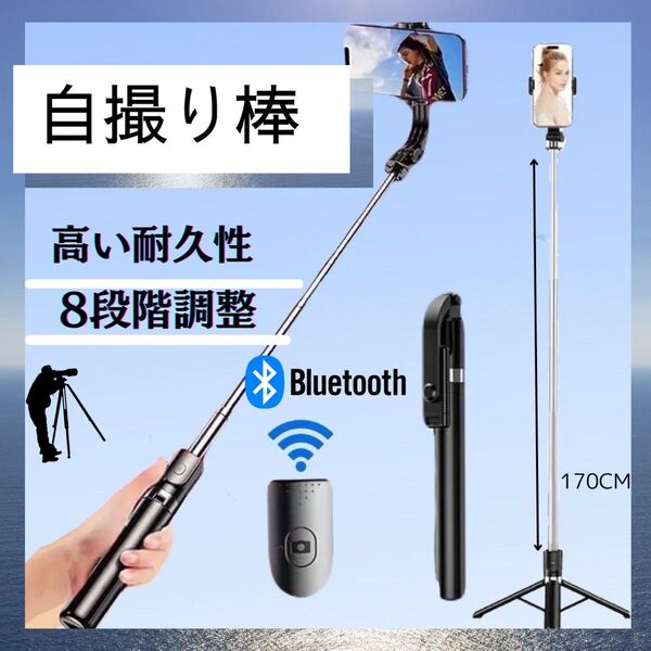 自撮り棒 セルカ棒 Bluetooth 遠隔リ モコン ロング 三脚 スマホ