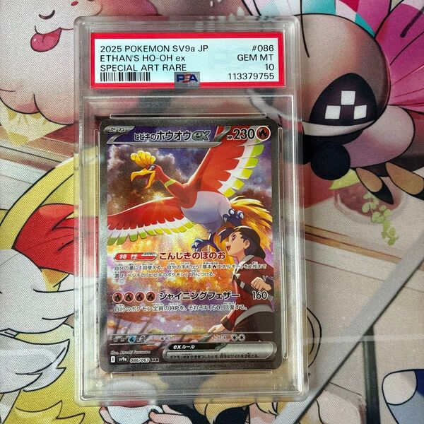 ポケモンカード ヒビキのホウオウex SAR PSA10