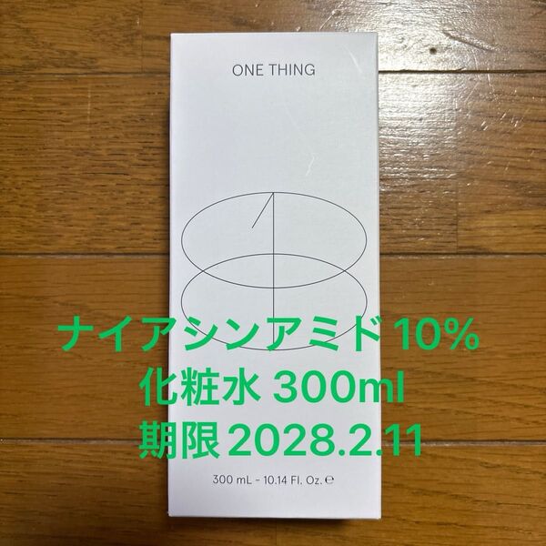 未開封 ワンシング ナイアシンアミド10% 化粧水 300ml