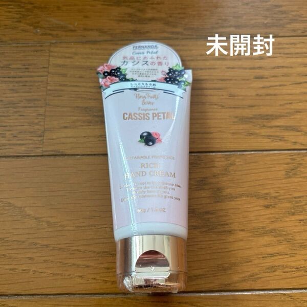 未開封 フェルナンダ フレグランス リッチハンドクリーム カシスペタル
