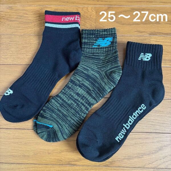未使用 ニューバランス メンズ ソックス 靴下3足 25〜27cm
