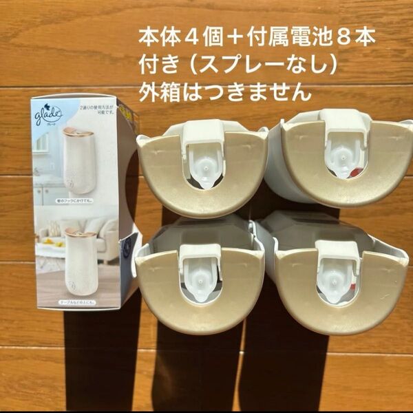 グレード 消臭センサー&スプレー 本体4個+付属電池8本付き(スプレー、箱なし)