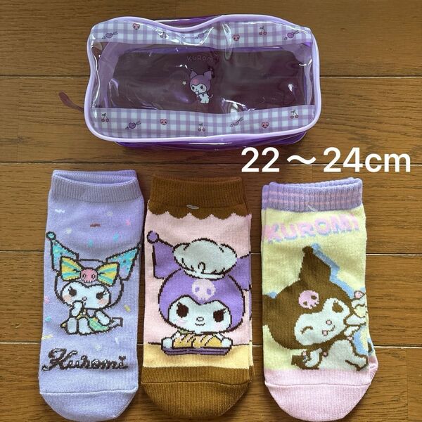 未使用 サンリオ Sanrio クロミ 靴下 ソックス レディース キッズ 23〜25cm 3足 クリアポーチ付き