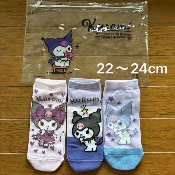 未使用 サンリオ Sanrio クロミ 靴下 ソックス レディース キッズ 23〜25cm 3足 クリアポーチ付き