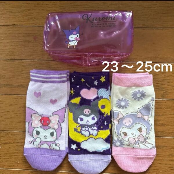 未使用 サンリオ Sanrio クロミ 靴下 ソックス レディース キッズ 23〜25cm 3足 クリアポーチ付き