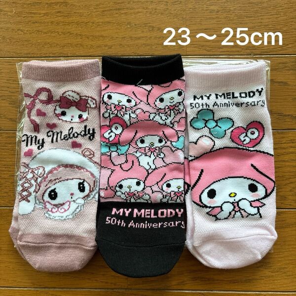 未使用 サンリオ Sanrio マイメロディ 靴下 ソックス レディース ガールズ 23〜25cm 3足 接触冷感加工