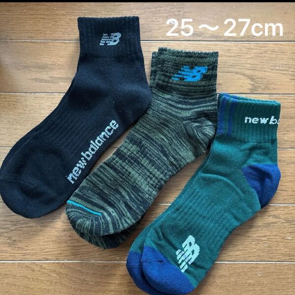 未使用 ニューバランス メンズ ソックス 靴下3足 25〜27cm