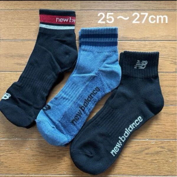 未使用 ニューバランス メンズ ソックス 靴下3足 25〜27cm